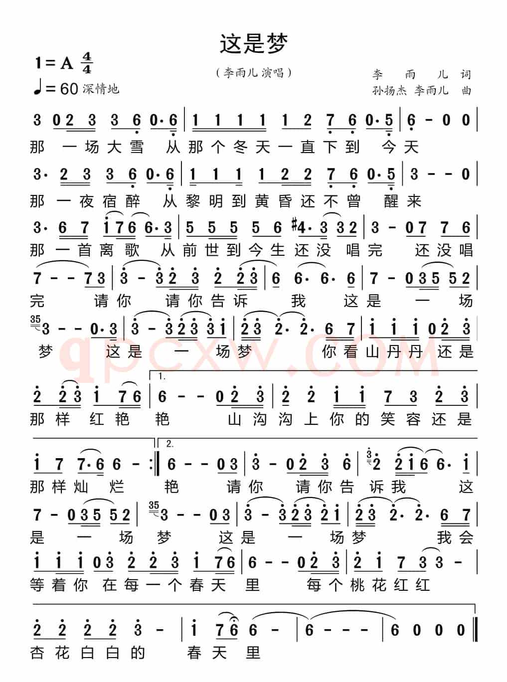 这是梦