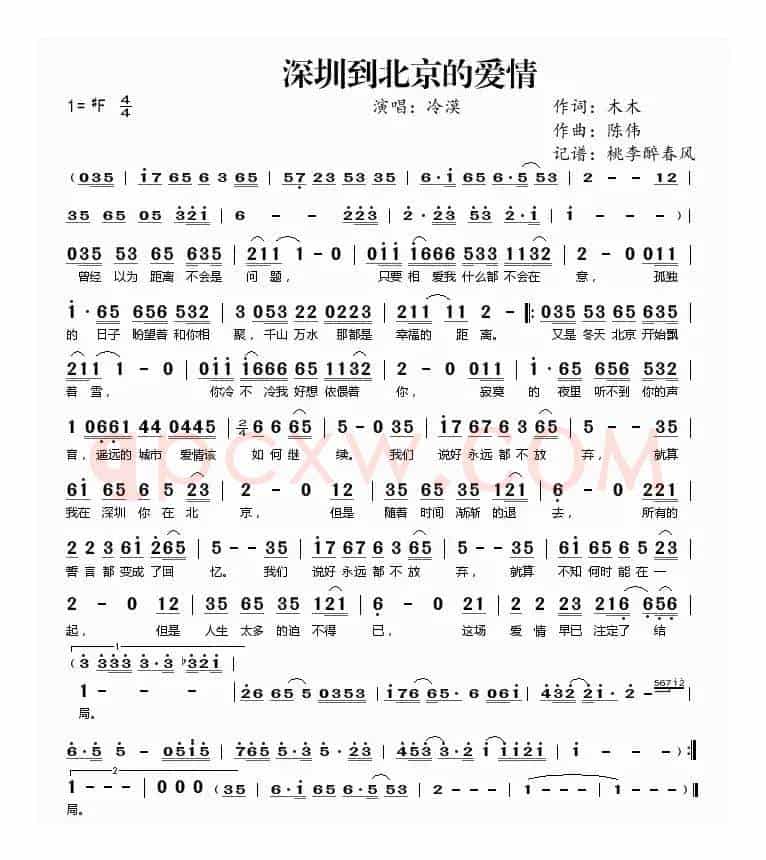 深圳到北京的爱情