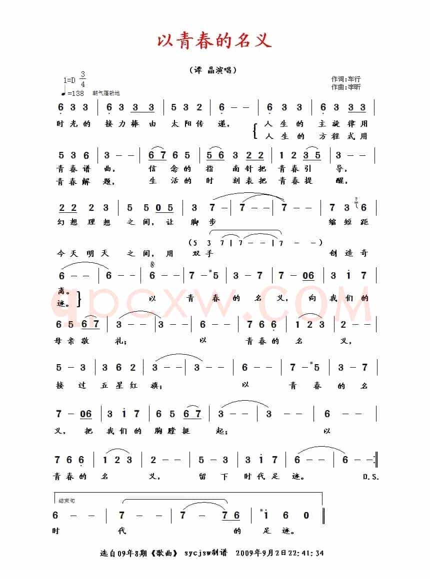 以青春的名义