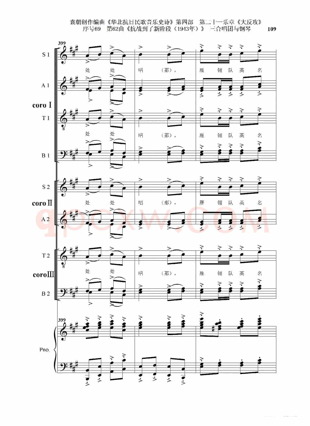 序号69第62曲《抗战到了新阶段（1943年）》三合唱团与钢琴