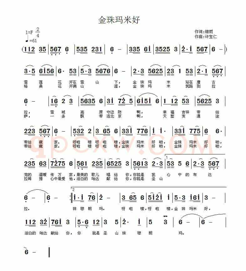 金珠玛米好（细雨词 许宝仁曲）