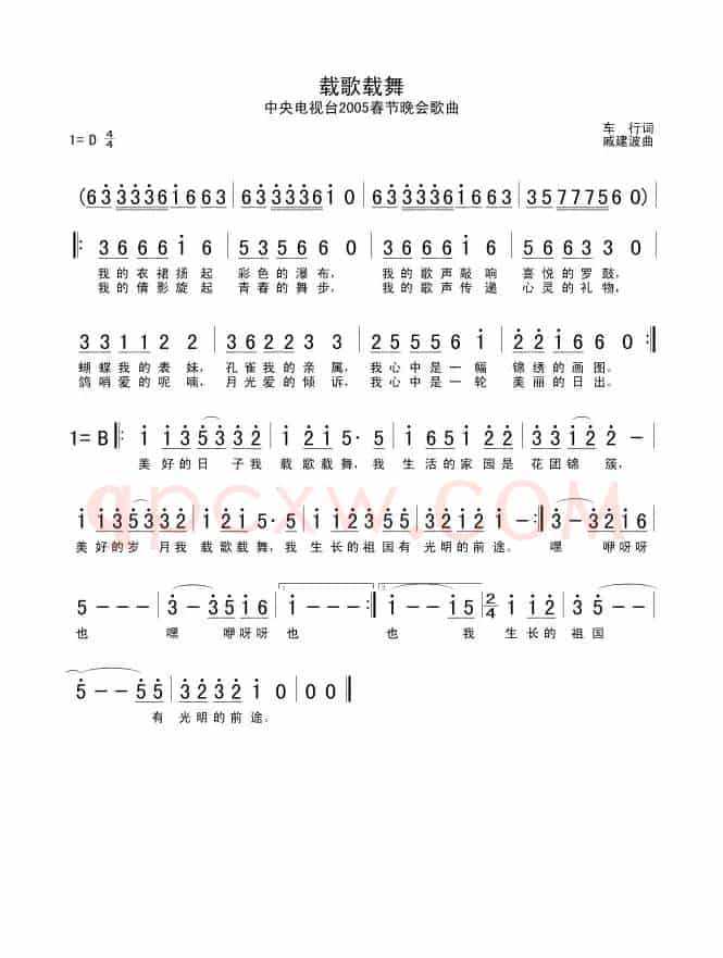 载歌载舞(车行词 戚建波曲)