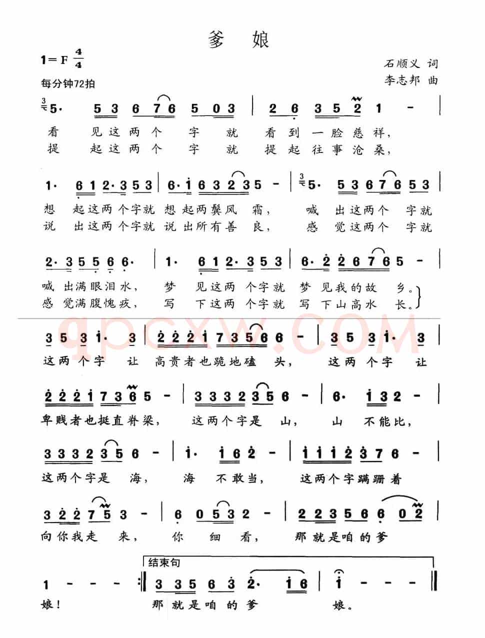 爹娘（石顺义词 李志邦曲）