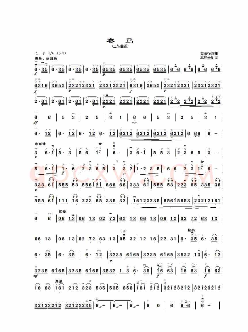 赛马（二胡曲谱、章祥兴制谱版）