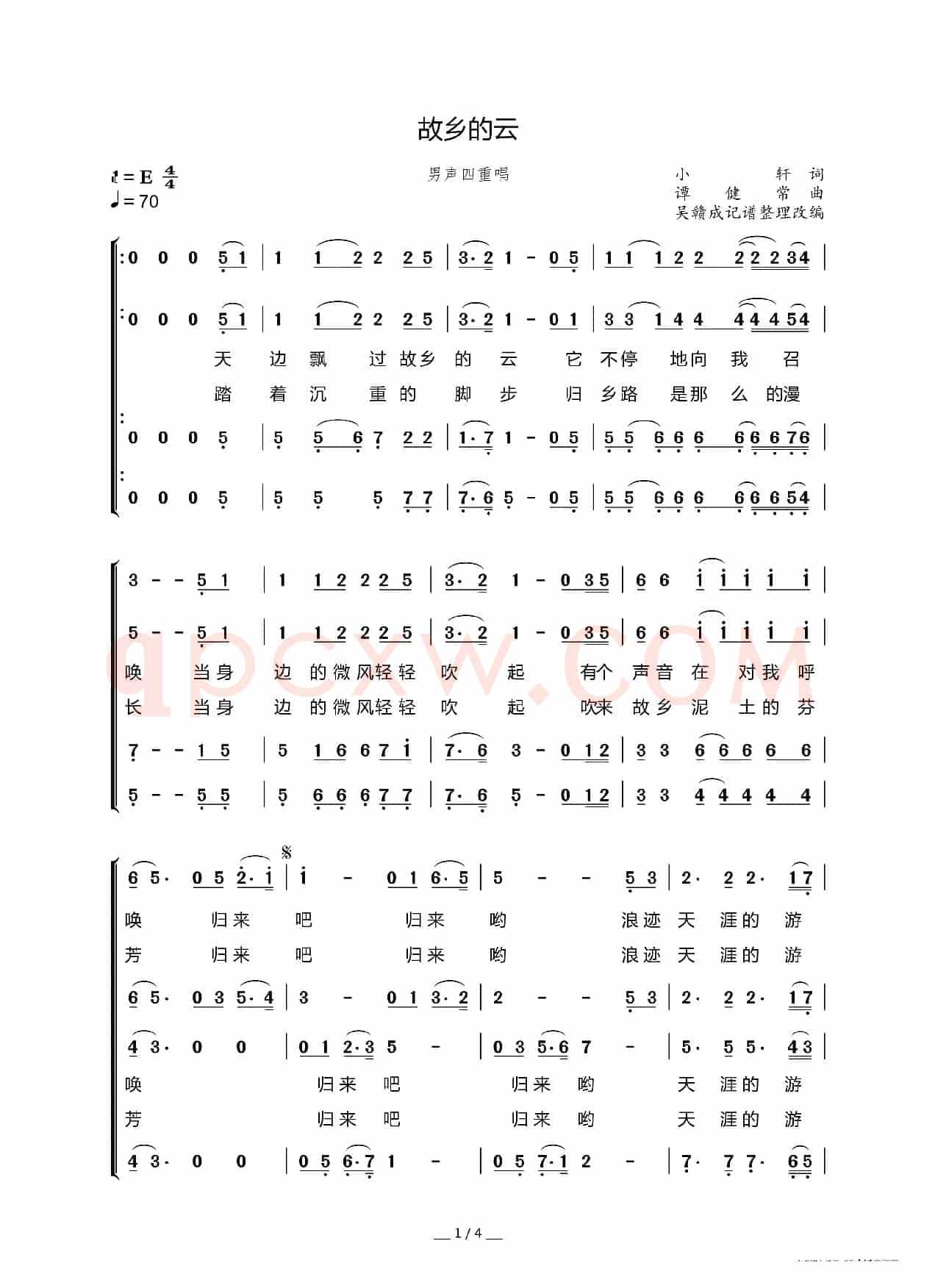 故乡的云（小轩词 谭健常曲、男声四重唱）