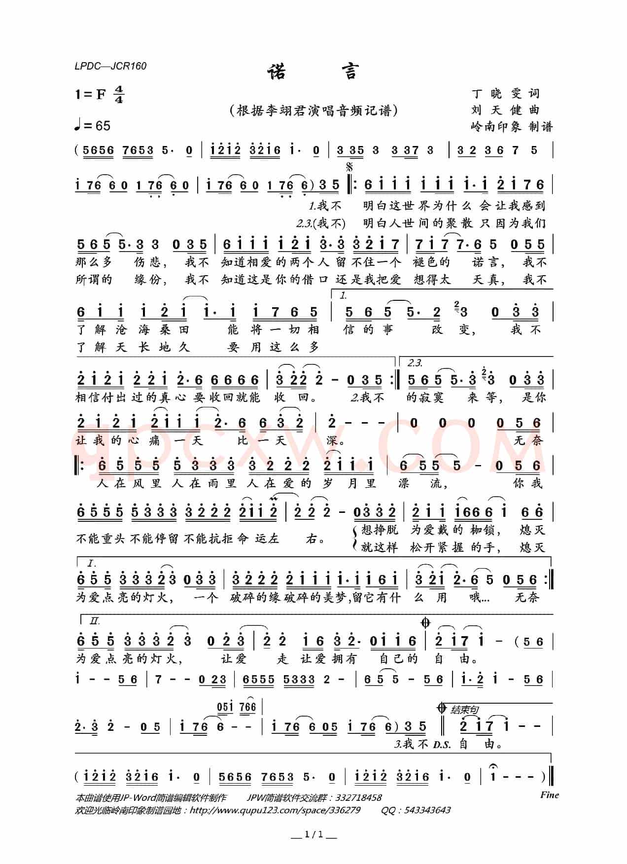 诺言（李翊君版）