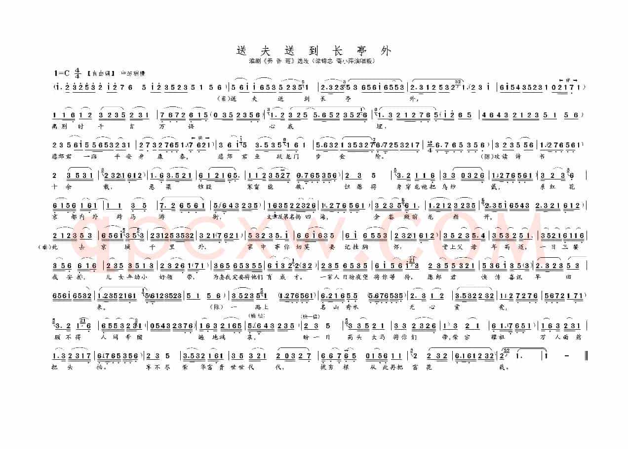 送夫送到长亭外（名家名段 · 淮剧）