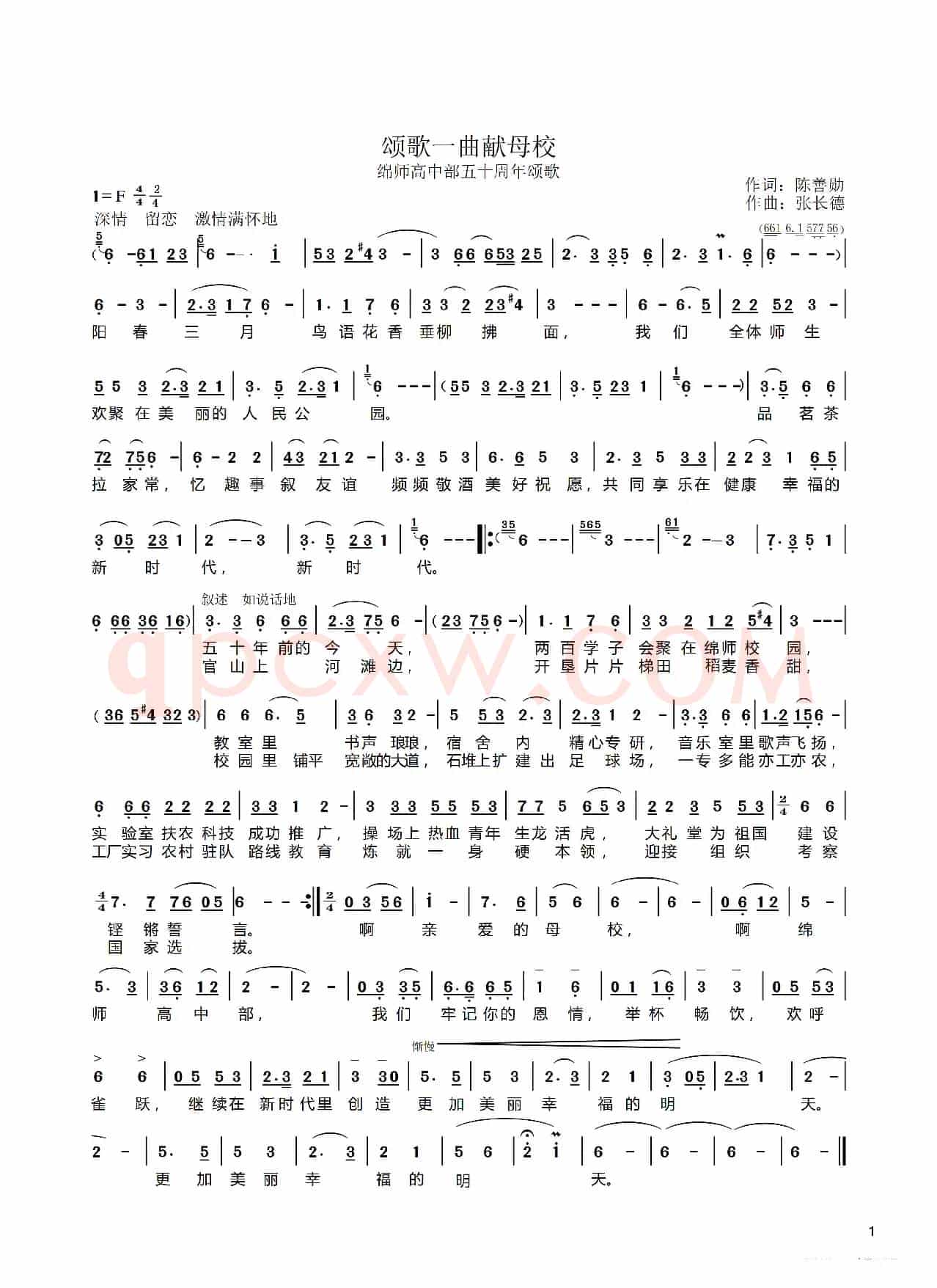 颂歌一曲献母校
