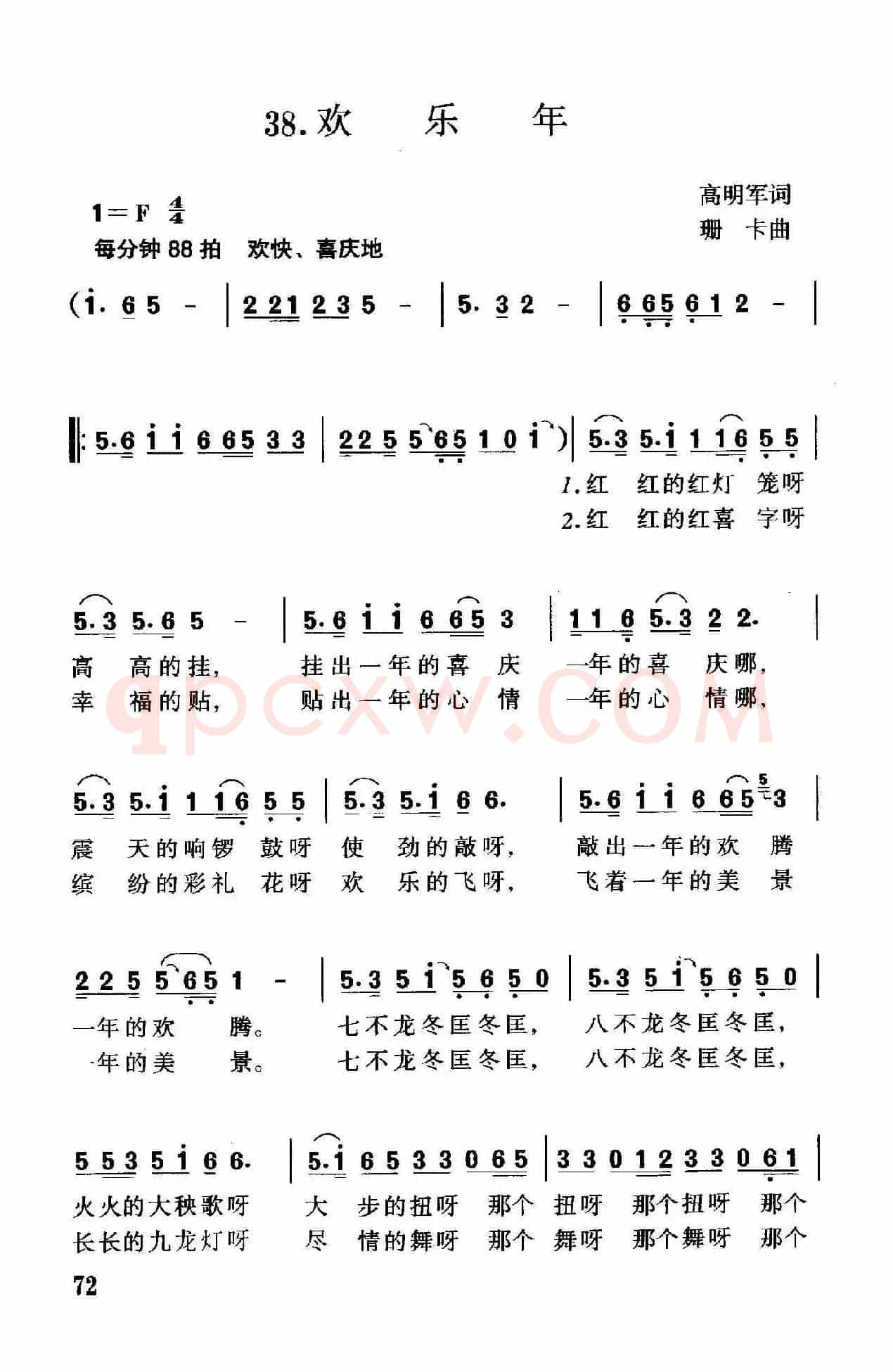欢乐年