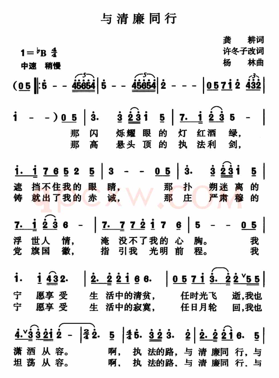与清廉同行
