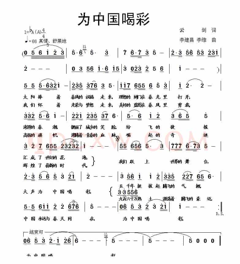 我们为中国喝彩