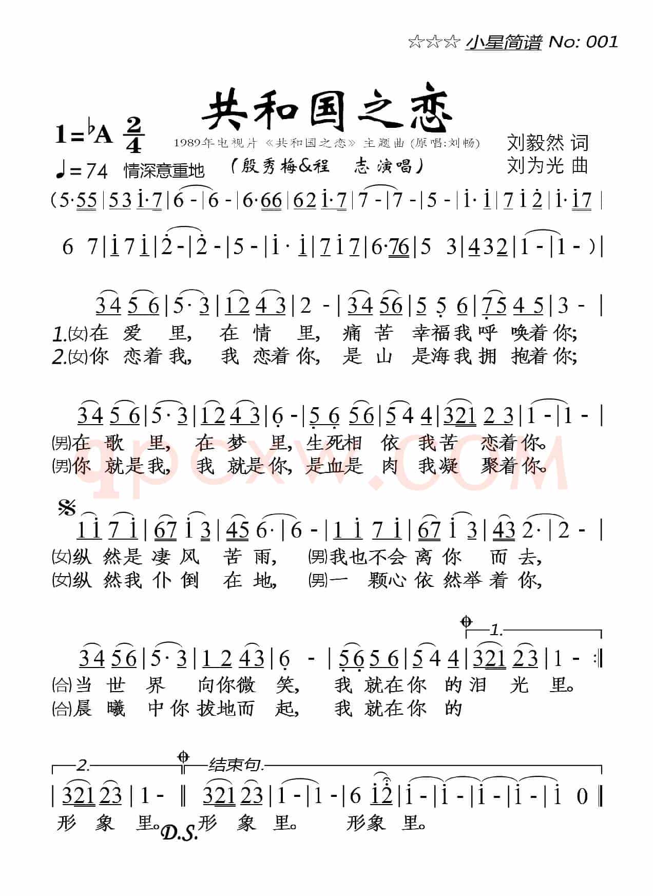 共和国之恋
