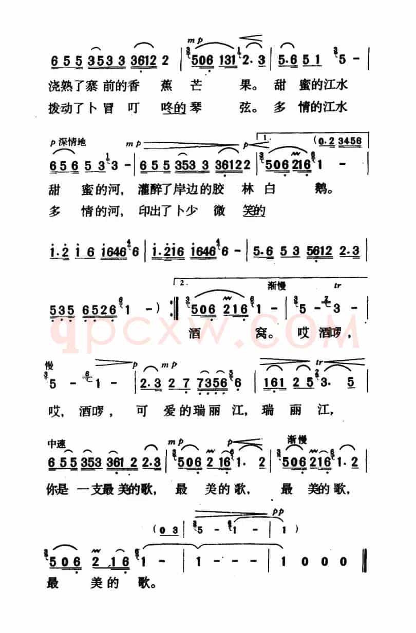 瑞丽江啊，美丽的歌