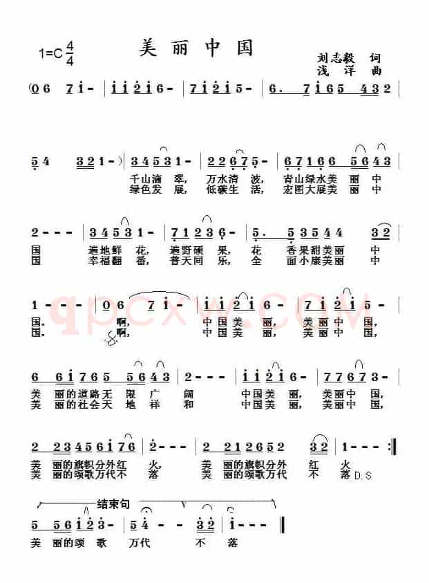 美丽中国（刘志毅词 浅洋曲）