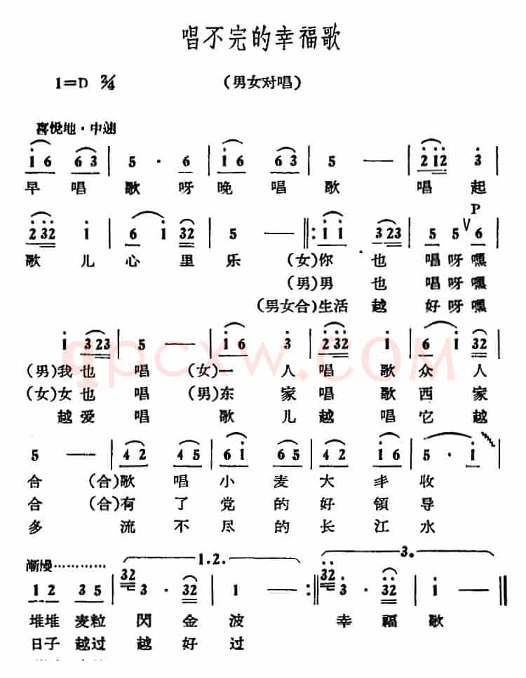 唱不完的幸福歌