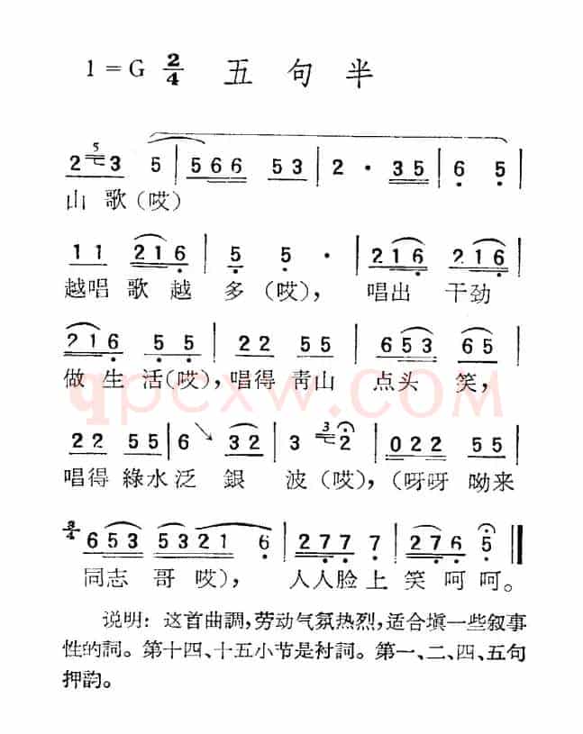 苏北小调：五句半