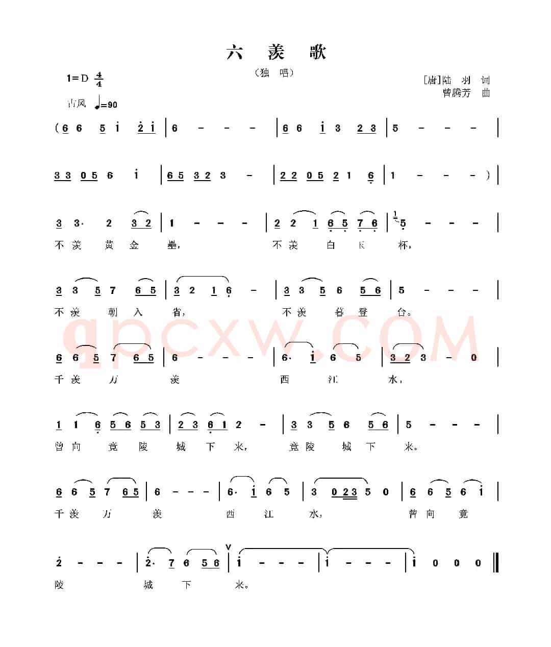 六羡歌（[唐]陆羽词 曾腾芳曲）