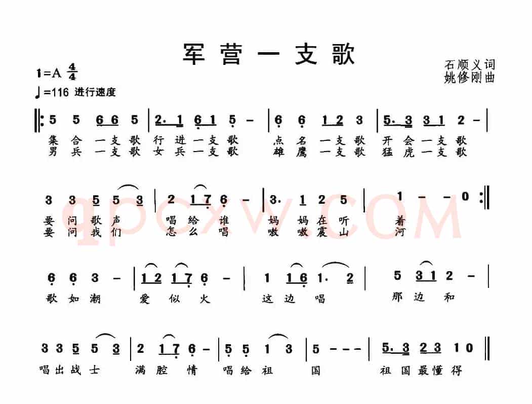 军营一支歌