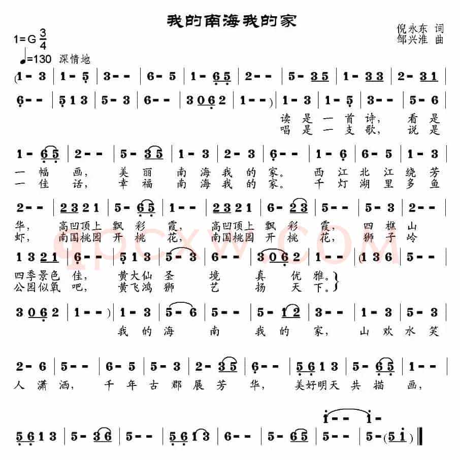 我的南海我的家