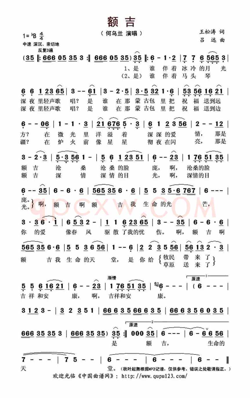 额吉（王松涛词 吕远曲）