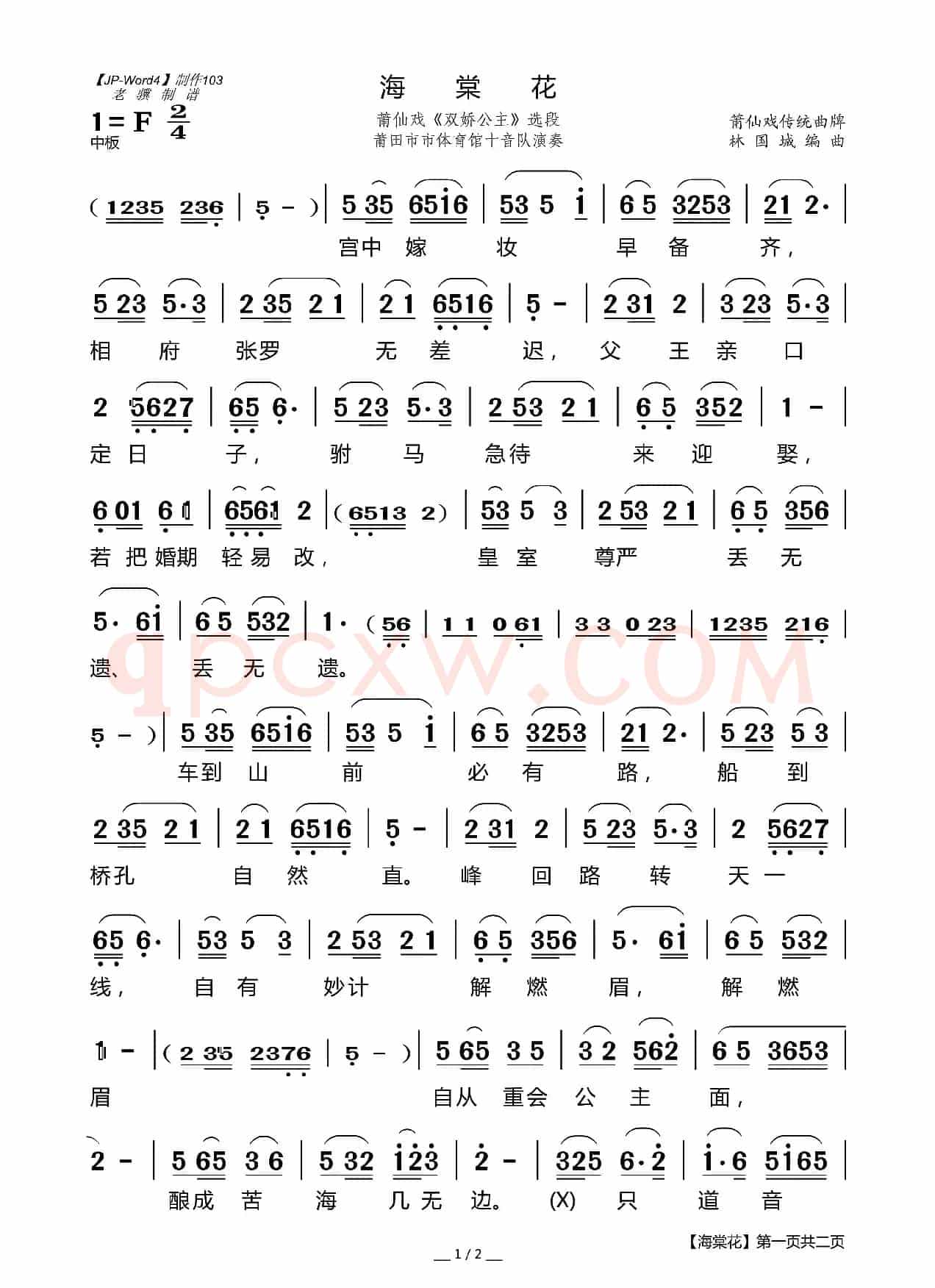 [莆仙戏]海棠花（《双娇公主》选段）