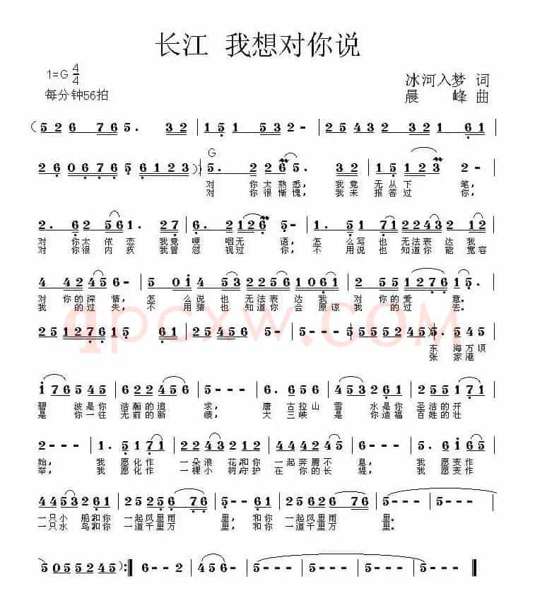 长江 我想对你说