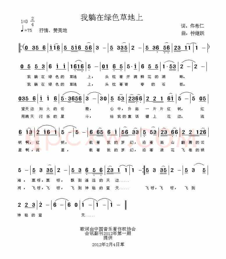 我躺在绿色草地上