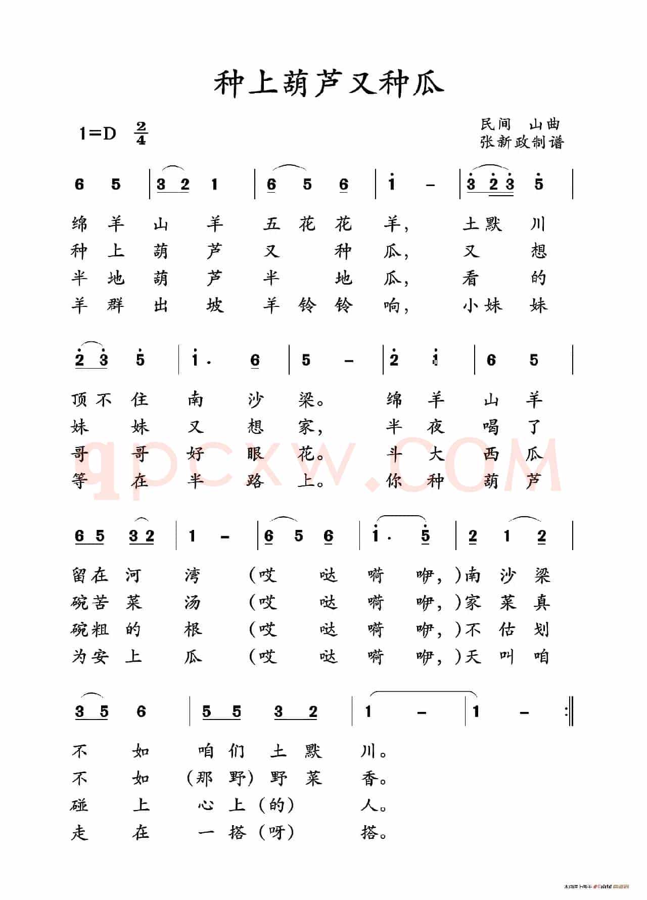 种上葫芦又种瓜（山曲）
