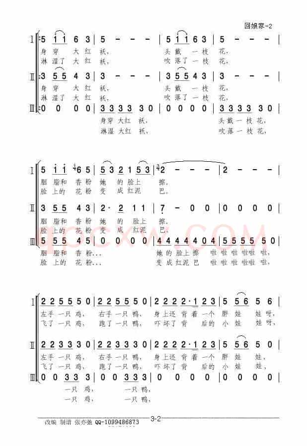 回娘家(亦弛改编）（三部合唱）