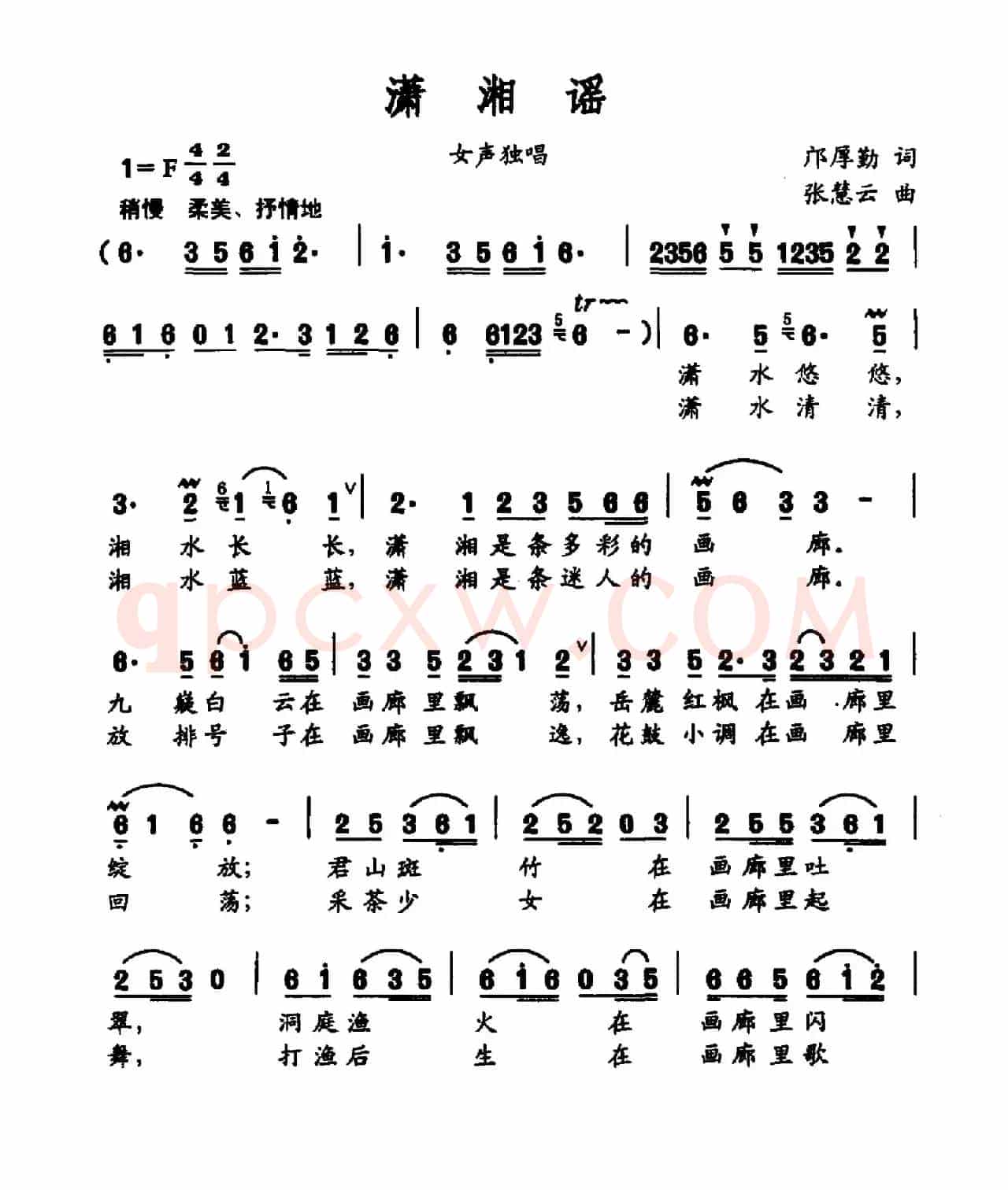 潇湘谣（邝厚勤词 张慧云曲）