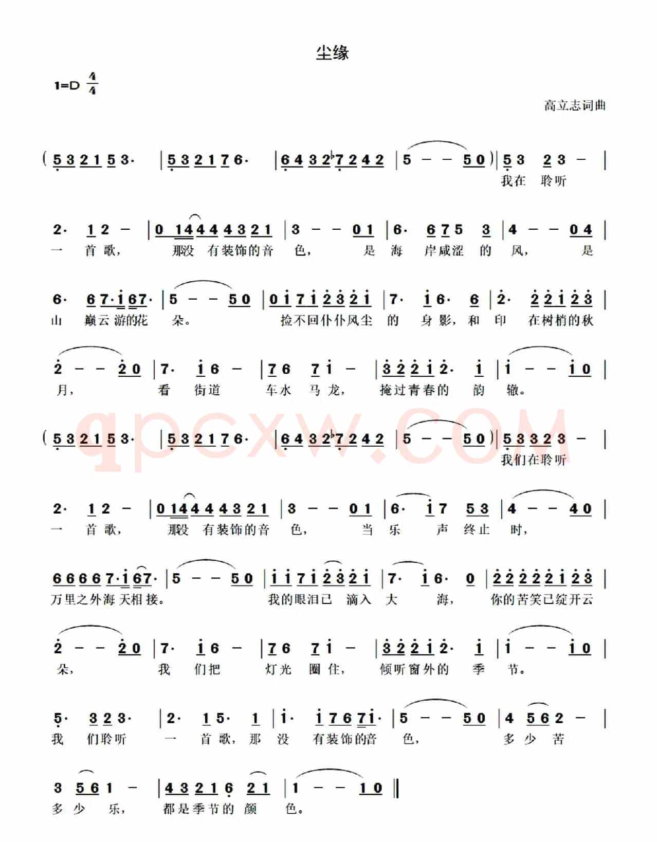 尘缘（高立志词 高立志曲）