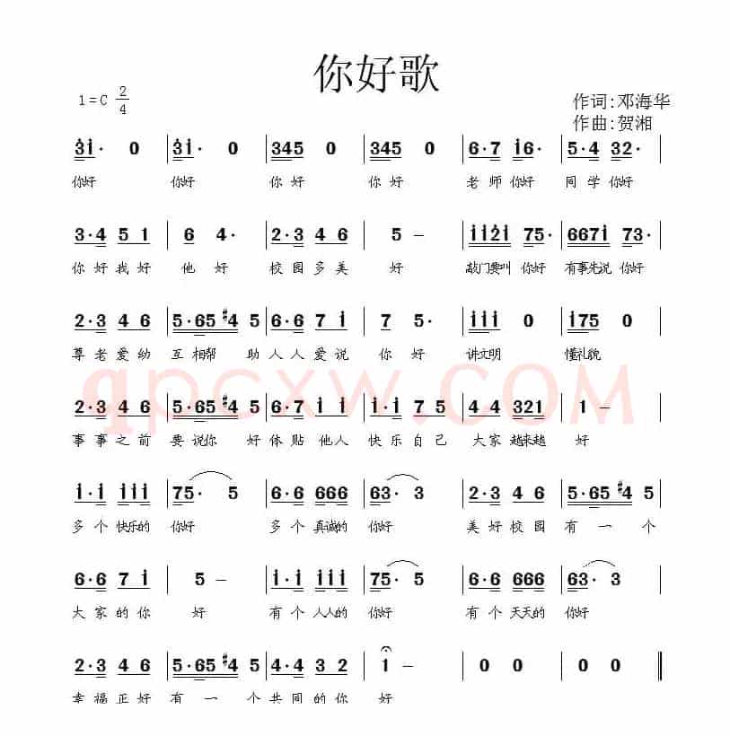 你好歌（邓海华词 贺湘曲）