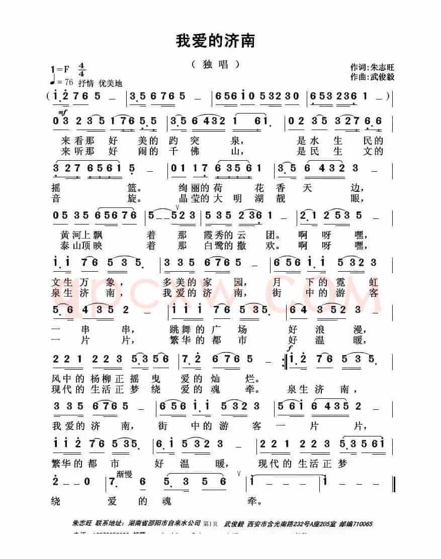 我爱的济南