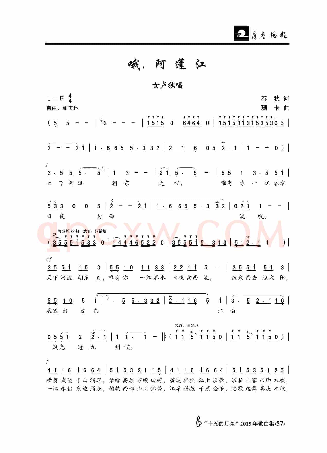 哦，阿蓬江（女声独唱）