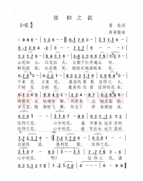 信仰之花（葛逊词 周善儒曲）