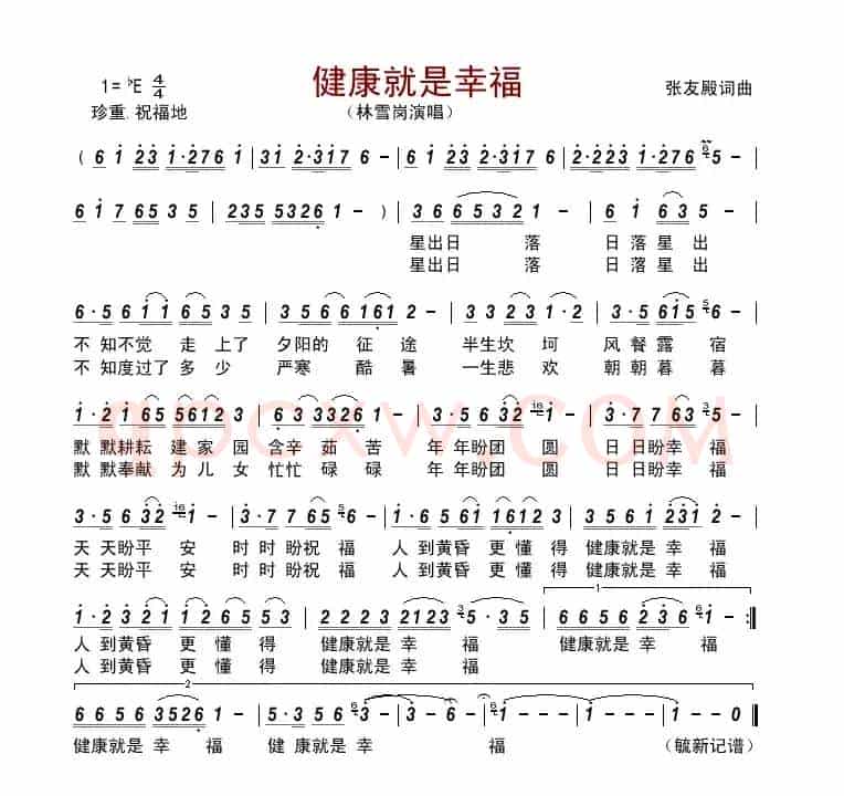 健康就是幸福