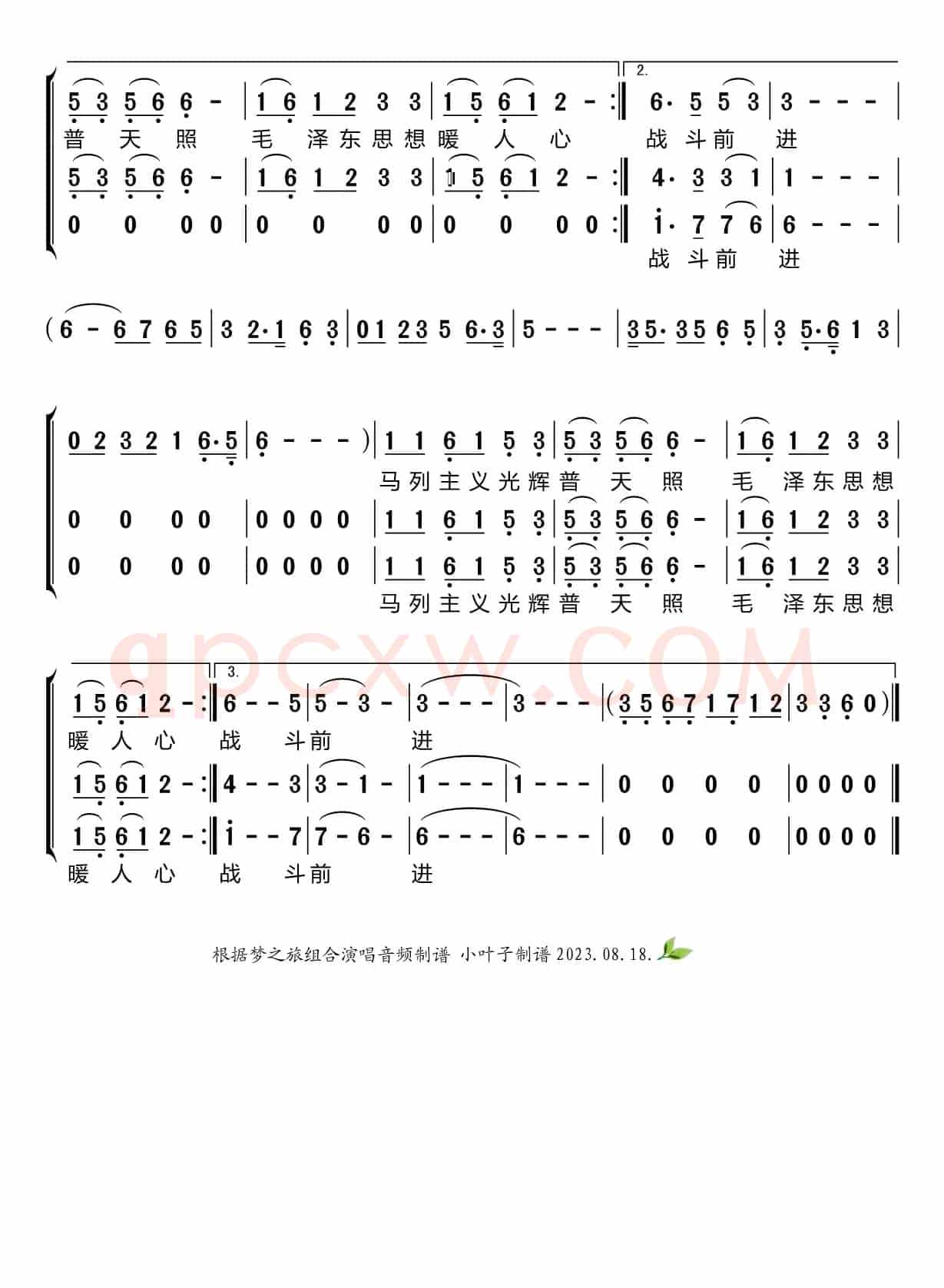 颂歌献给毛主席（梦之旅组合）