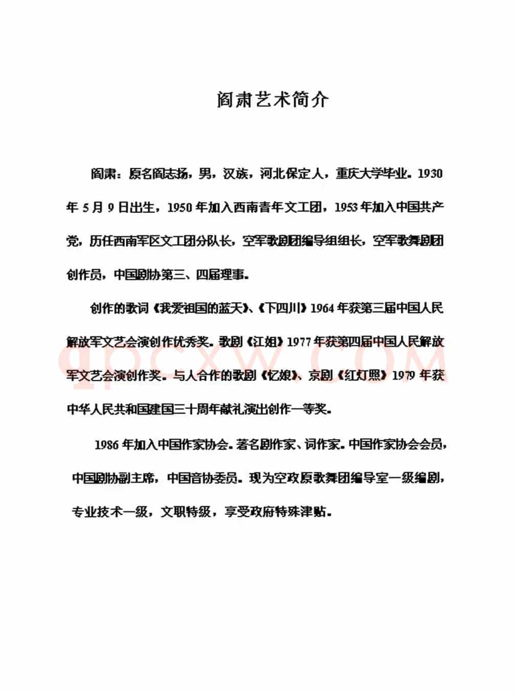 国泰民安(阎肃词 清泉曲)