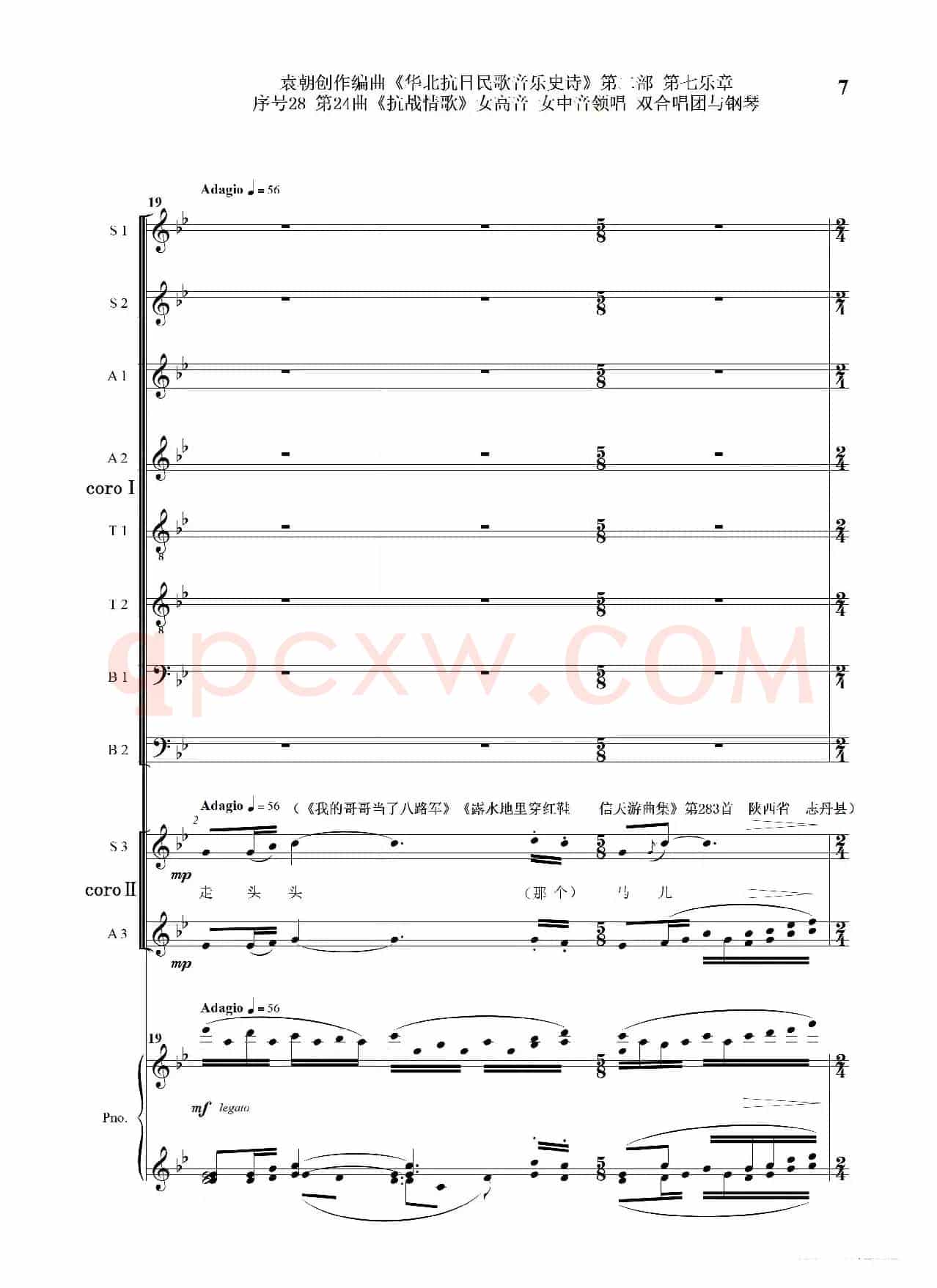序号28第24曲《抗战情歌》女高音 女中音领唱 双合唱团与钢琴