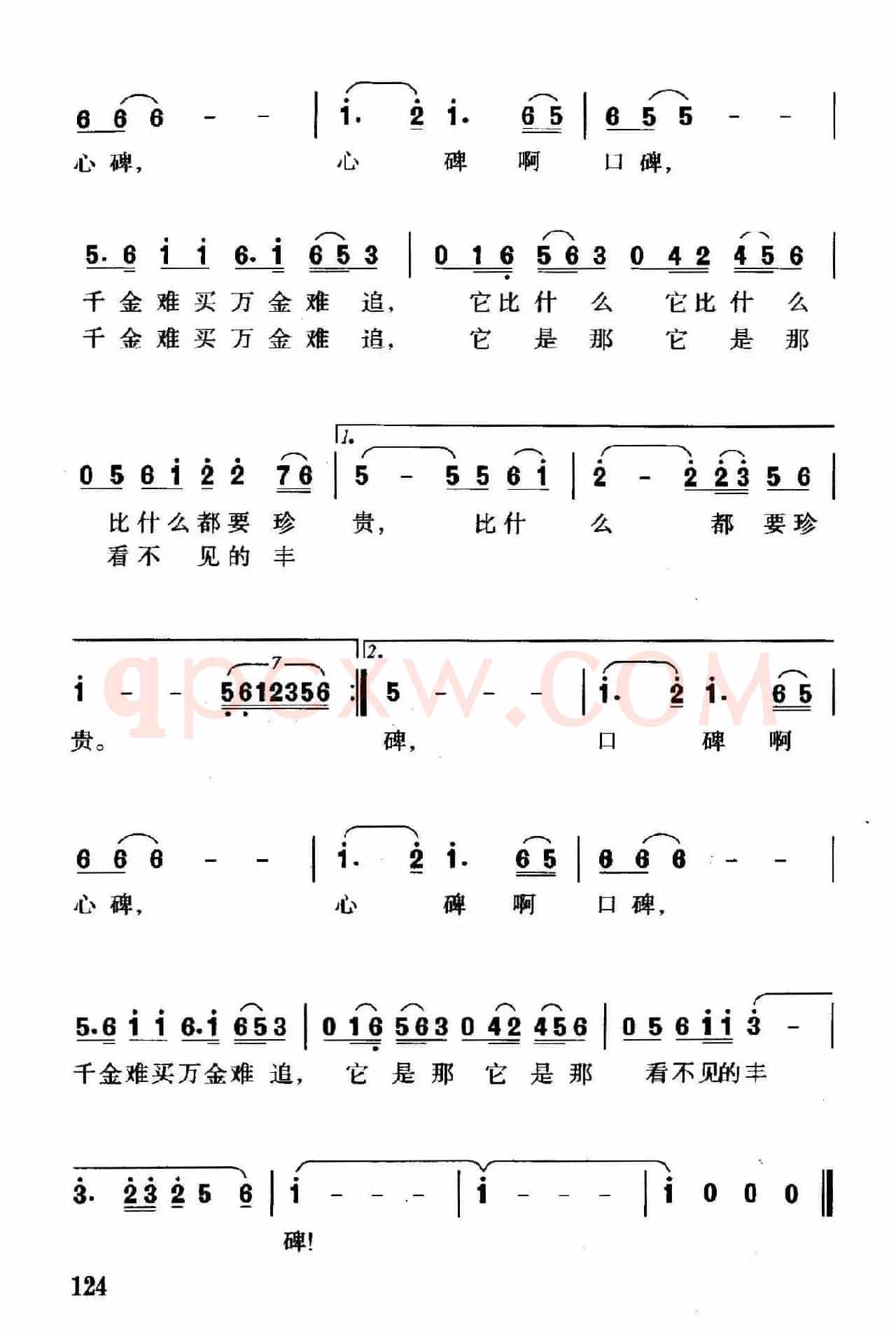 心碑·口碑