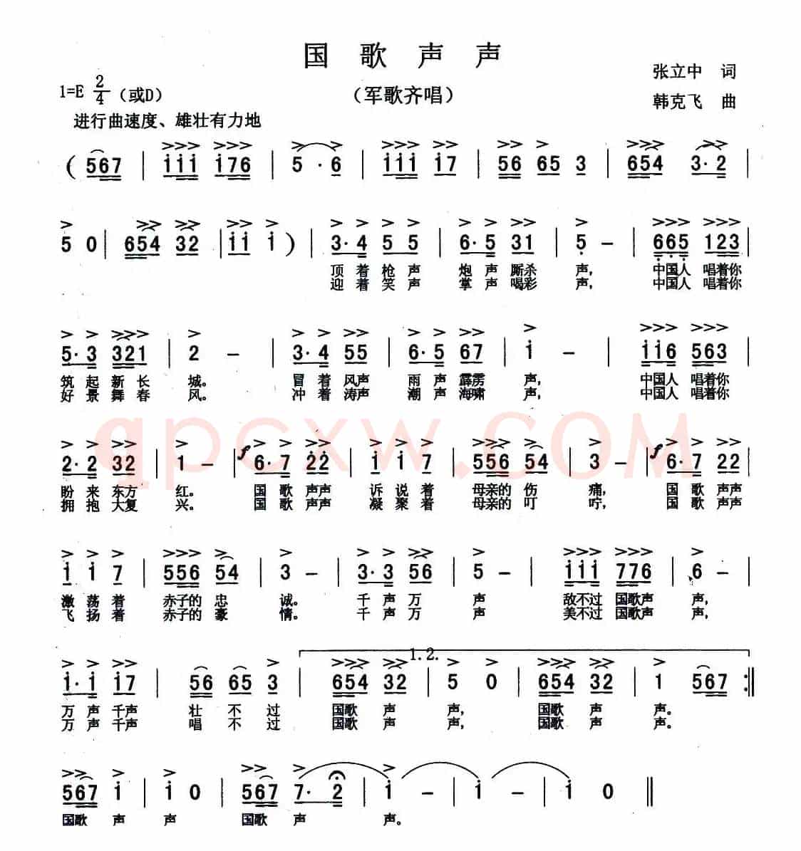 国歌声声