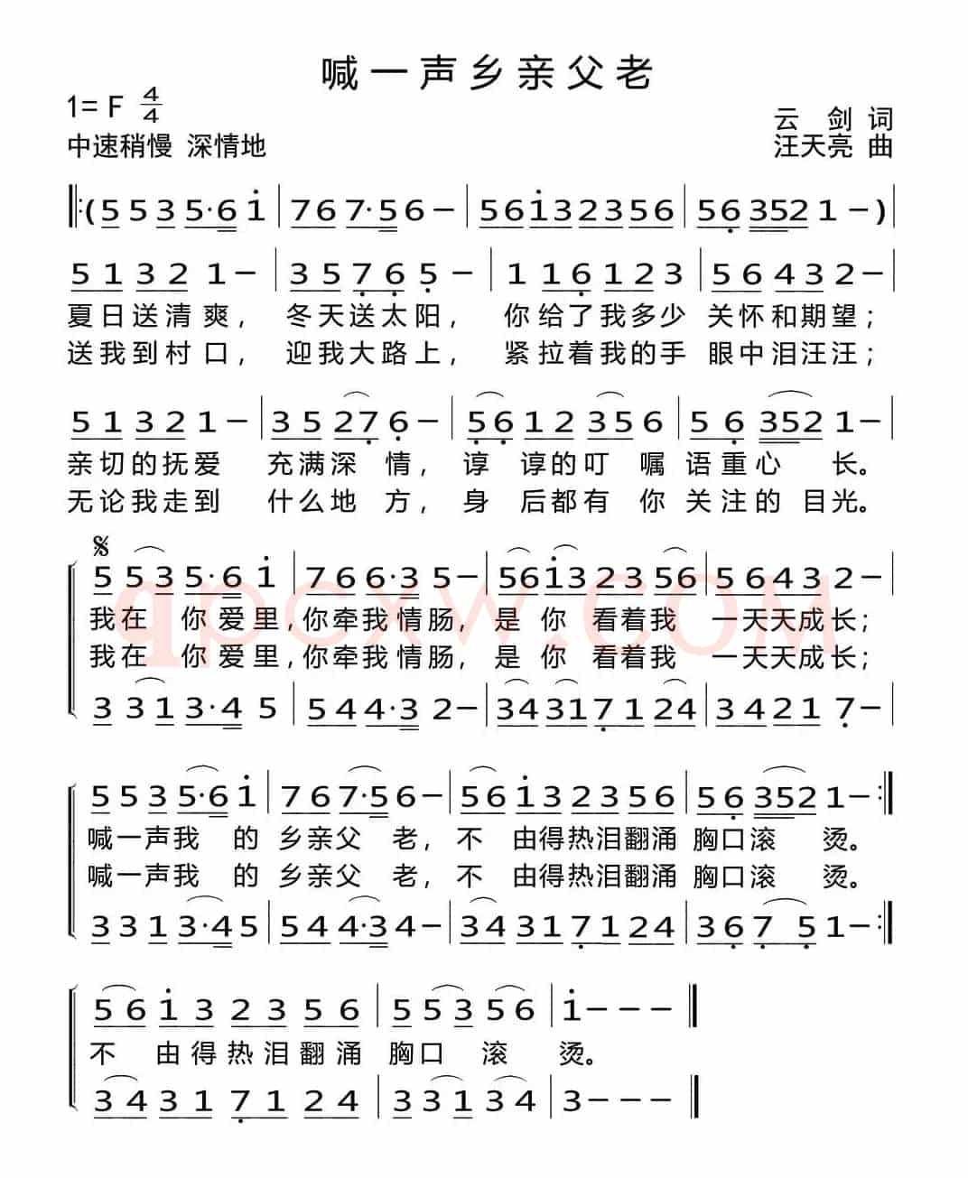 喊一声乡亲父老（云剑词 汪天亮曲、二声部）