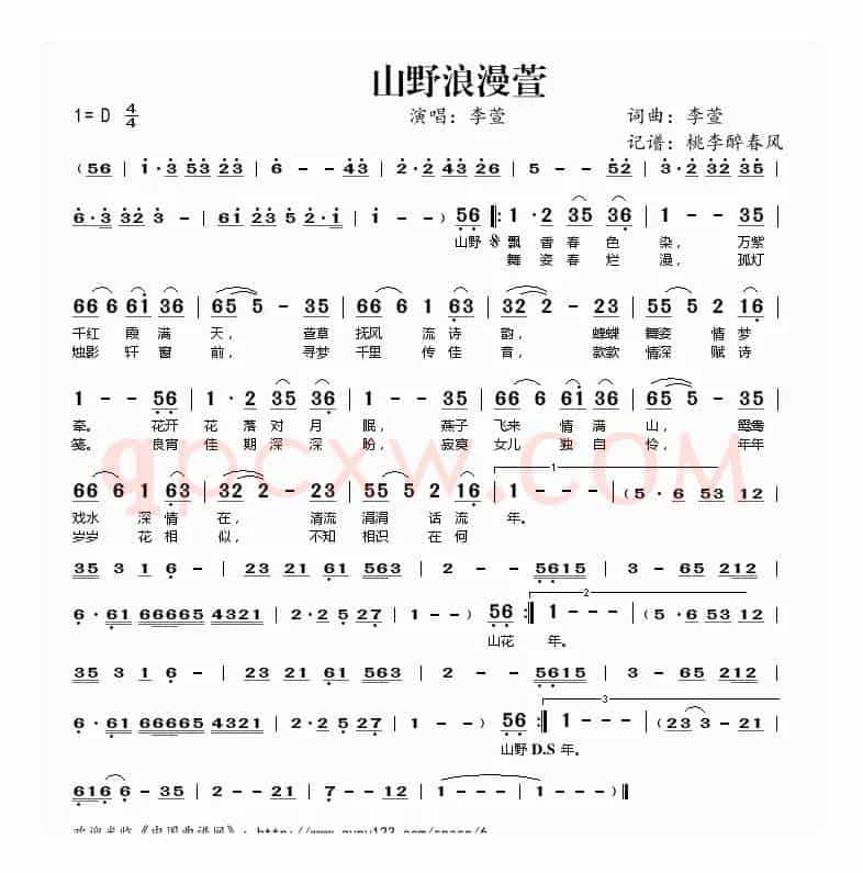 山野浪漫萱