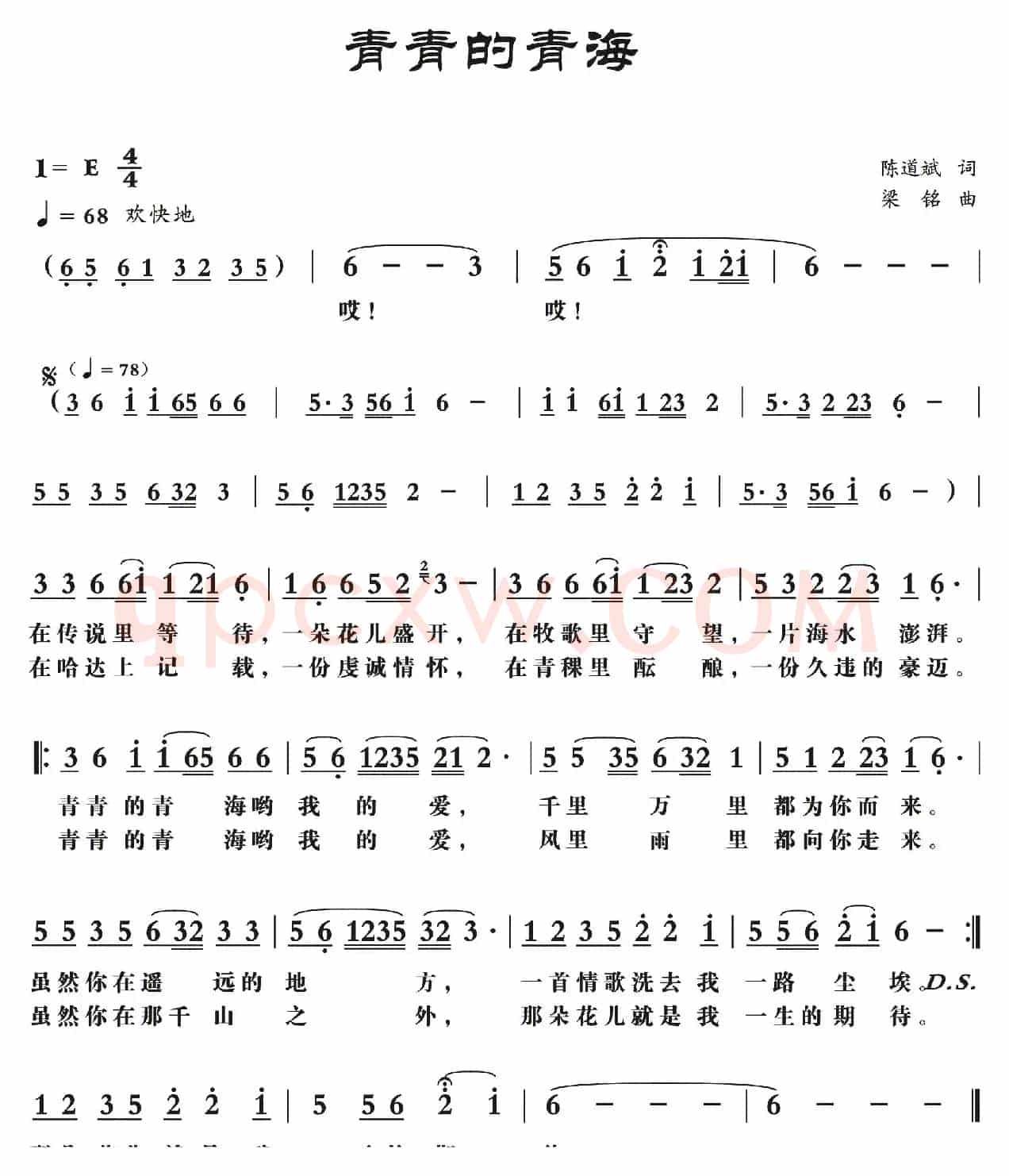 青青的青海（陈道斌词， 梁铭曲，演唱：卓玛旺姆）