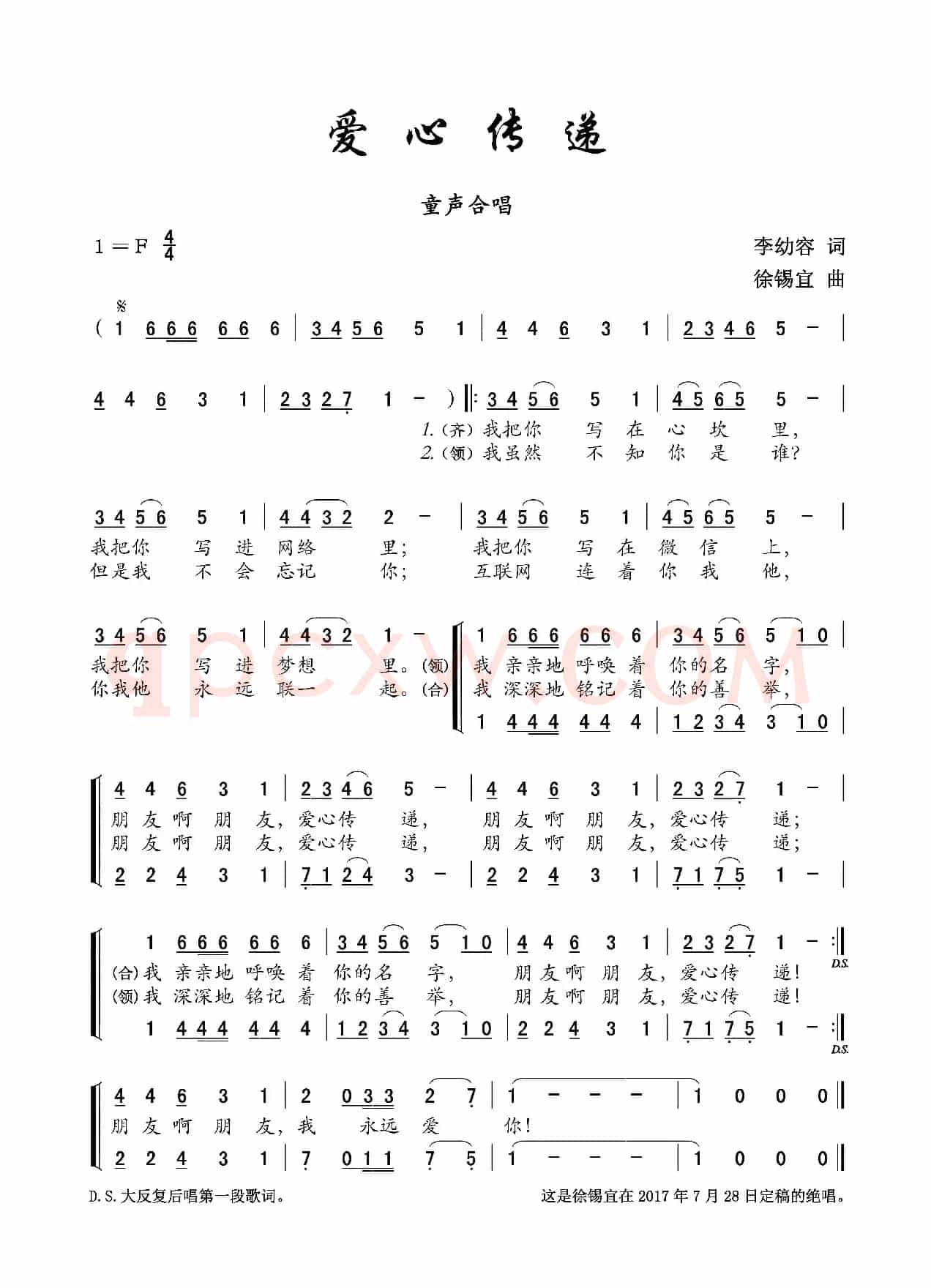 爱心传递(童声合唱)