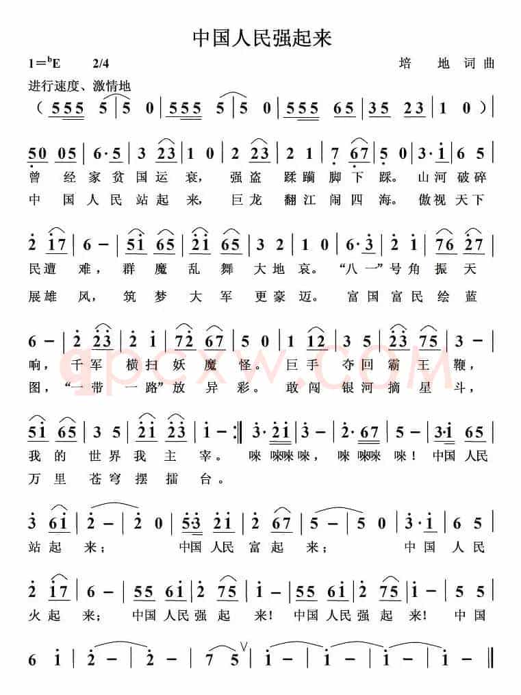 中国人民强起来