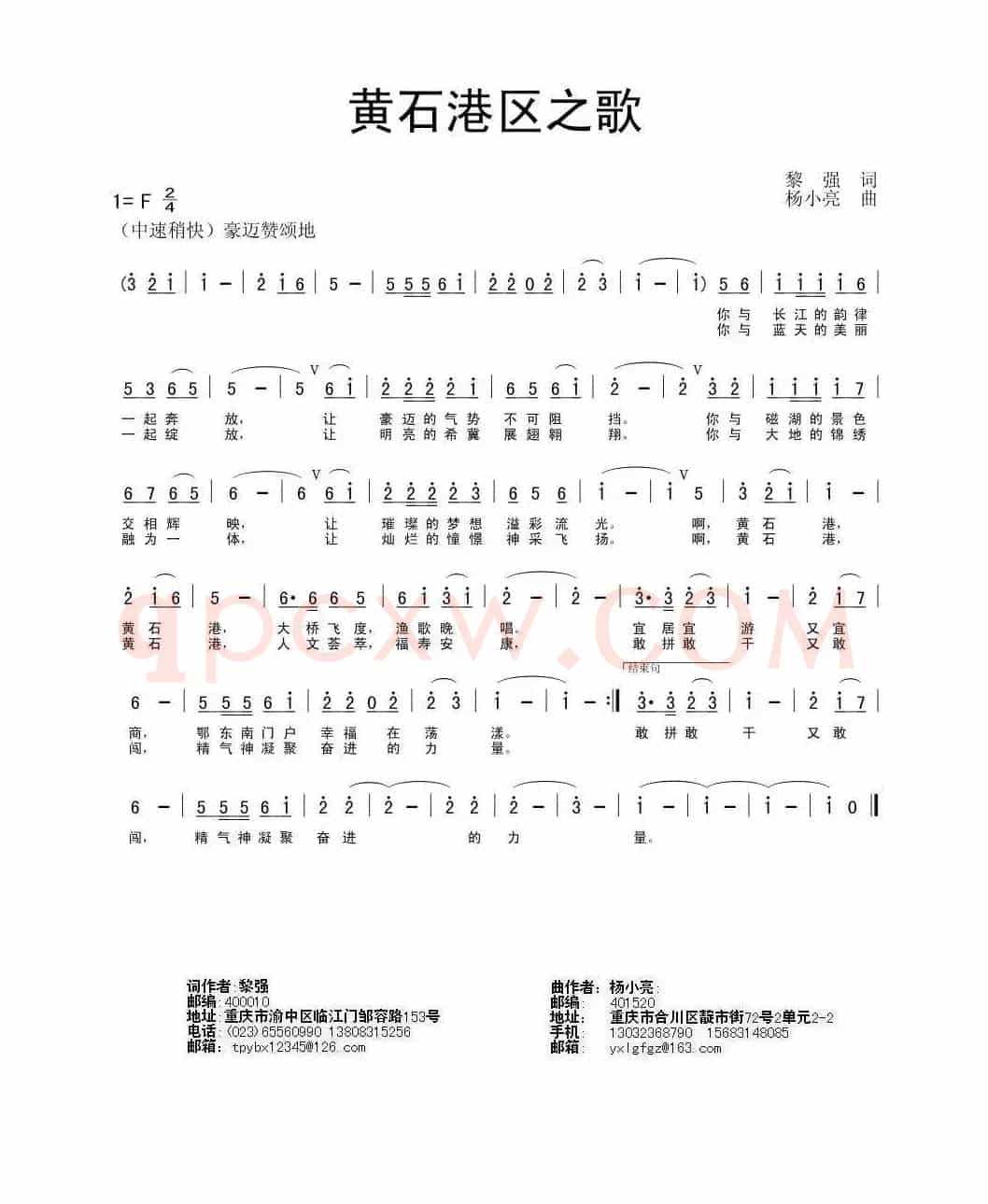 黄石港区之歌