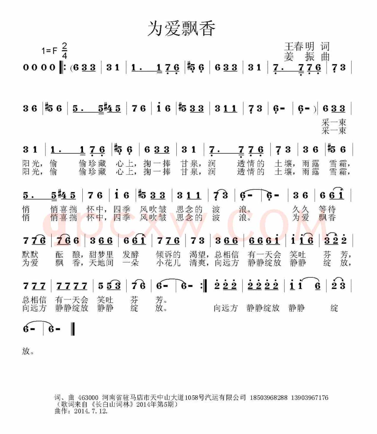 为爱飘香