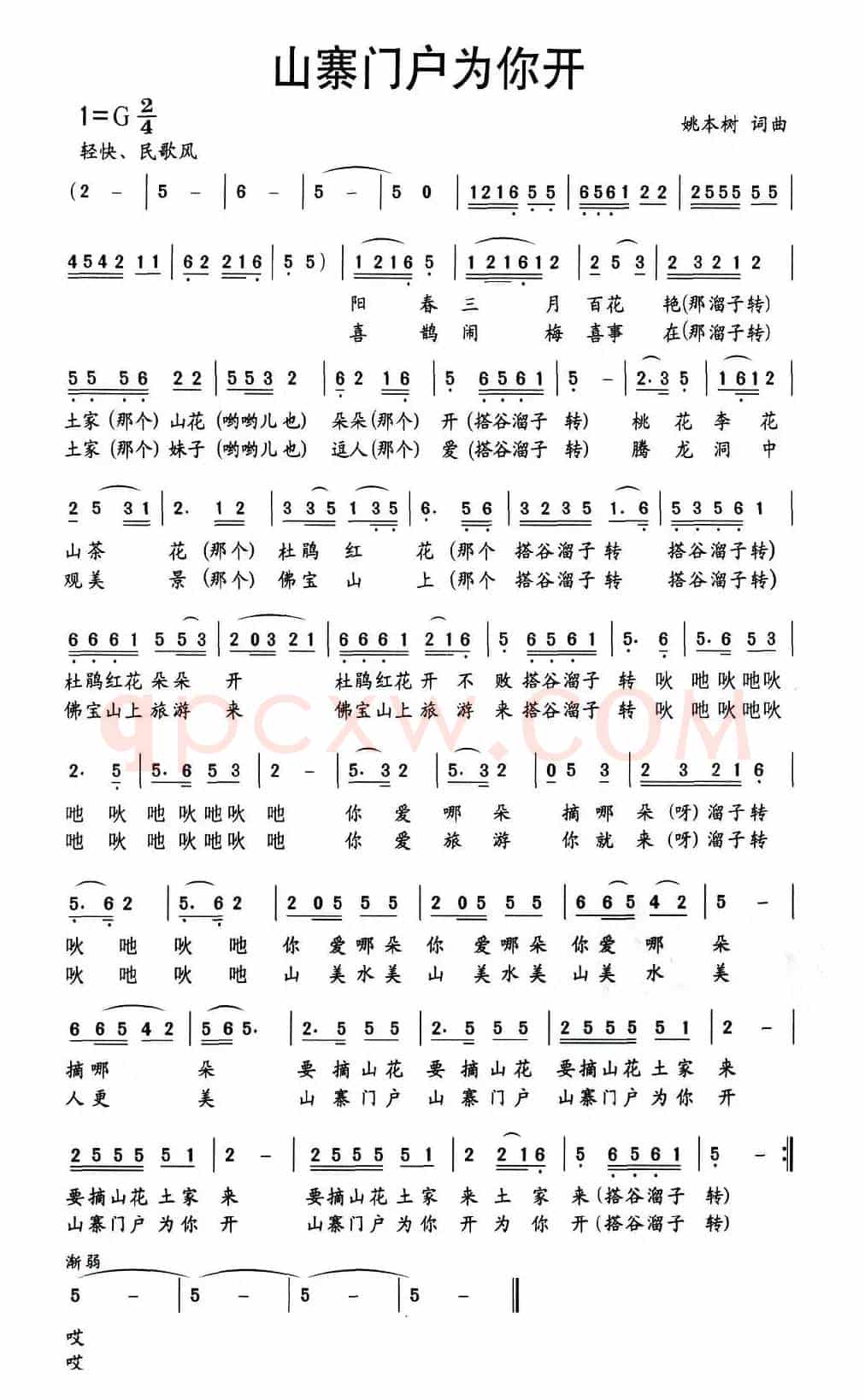 山寨门户为你开