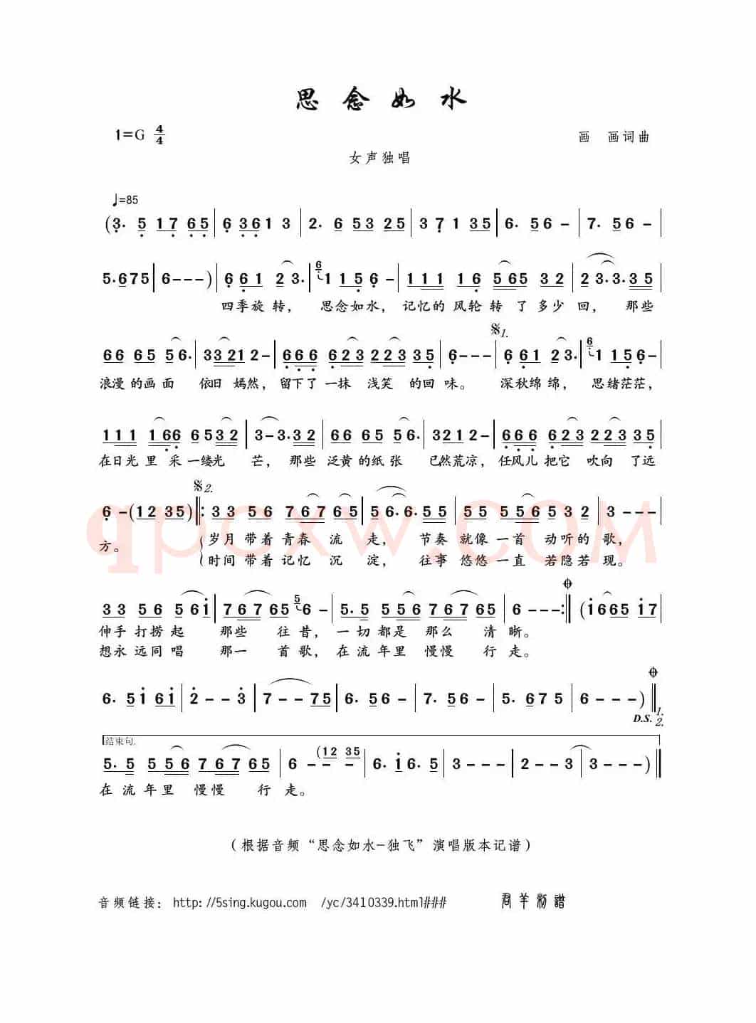 思念如水（画画词曲）